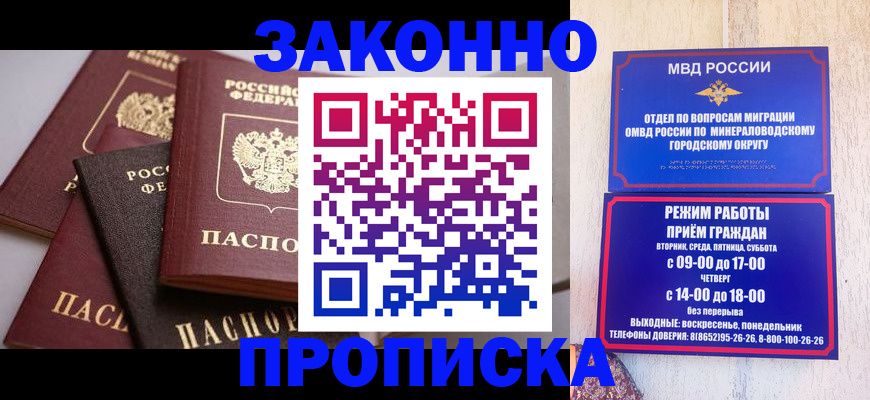 временная регистрация для всех в Новокубанске