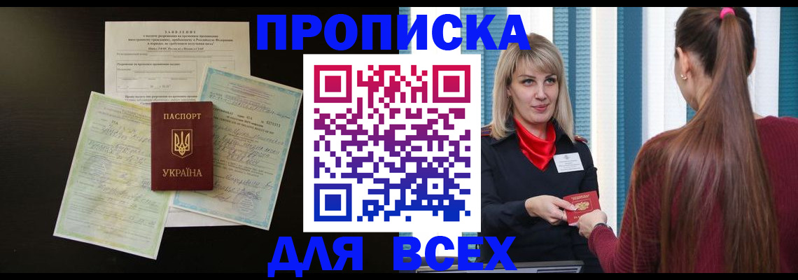 прописка в Новокубанске