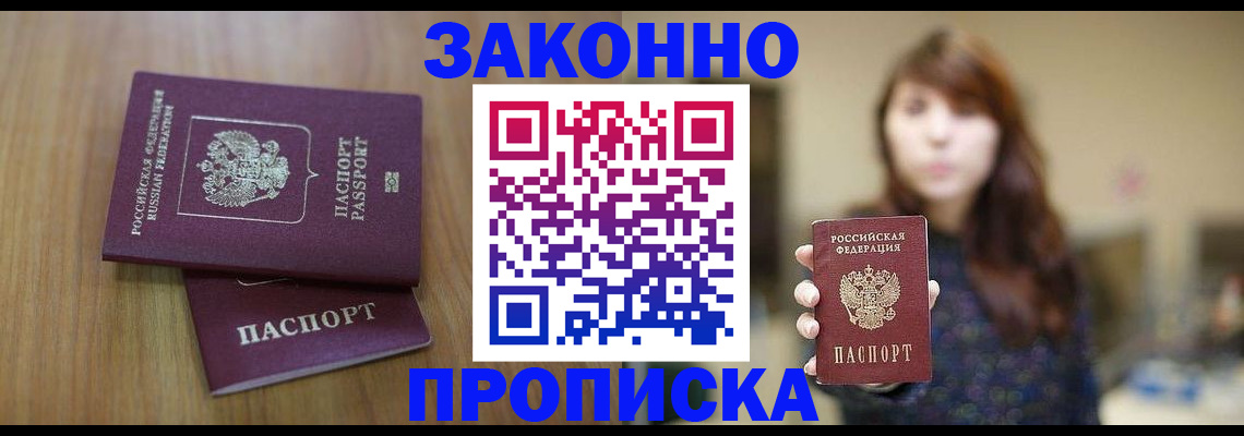 временная регистрация для всех в Новокубанске