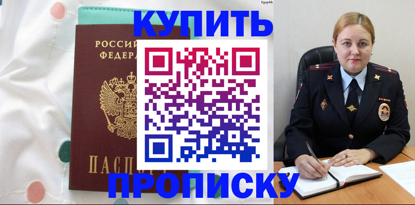 временная регистрация для школы в Новокубанске