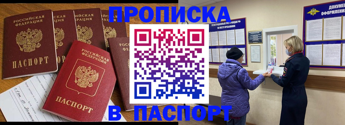 прописка 2025 в Новокубанске