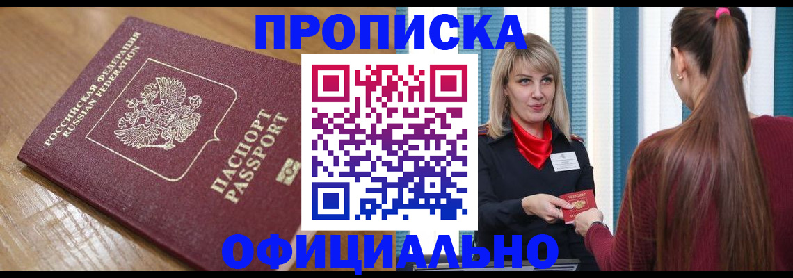прописка в квартире в Новокубанске